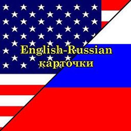 Английские слова-карточки v.2.01 / English-Russian Cards (2015)