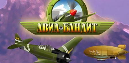 Авиа-бандит / Air Bandits (RUS)