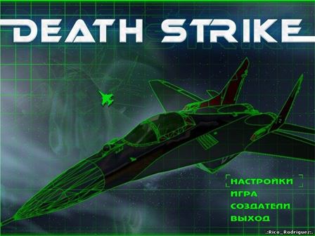 Death Strike. Силовое решение / Death Strike. military solution (RUS)