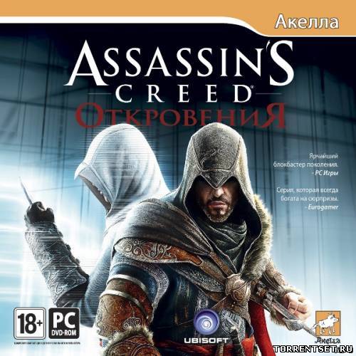 Assassin's Creed: Revelations (Русификатор) скачать торрент