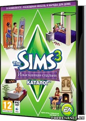 Sims 3: Каталог Изысканная спальня скачать торрент