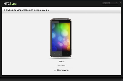 HTC Sync v.3.3.10 (2012/RUS/OS Android)