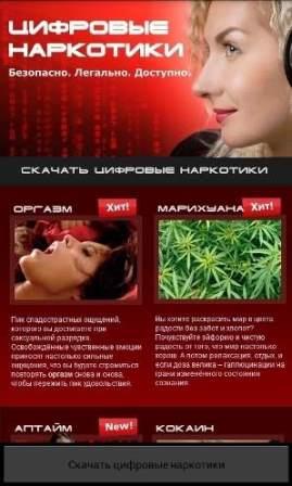 Цифровые аудио наркотики (2014) Android