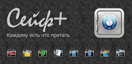 Сейф+ (2014) Android