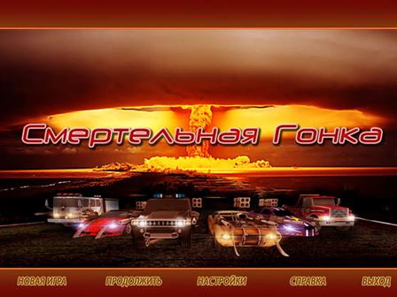 Смертельная Гонка / Deadly Race (2015) PC