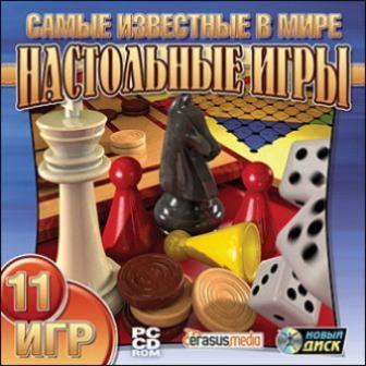 Самые известные в мире настольные игры (2012/RUS/PC/Win All)