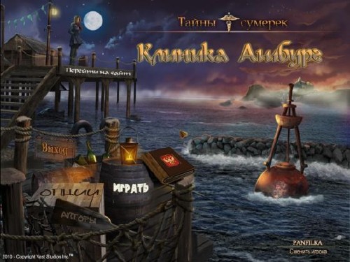 Тайны сумерек: Клиника Ашбург (2012/RUS/PC/Win All)