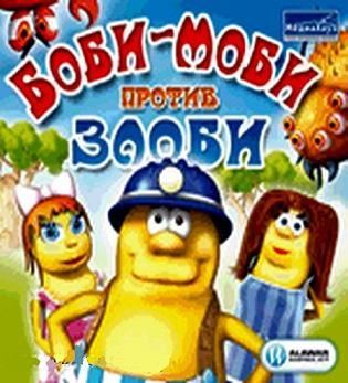 Боби-Моби против Злоби / Jumpin Jack (RUS)