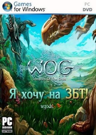 Оружие Богов (2011/RUS/PC/Win All)