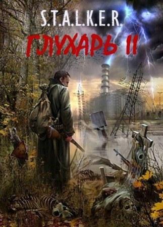 S.T.A.L.K.E.R.: Глухарь II (2012/RUS/PC/Win All)