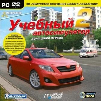 3D Инструктор 2.2.7 Домашняя версия + 100 машин (2011/RUS/PC/Win All)