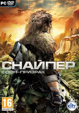Sniper: Ghost Warrior (2012/RUS/PC/RePack от Audioslave/Win All)