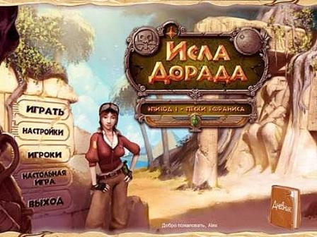Исла Дорада. Эпизод 1 - Пески Ефраниса (2012/RUS/PC/Win All)