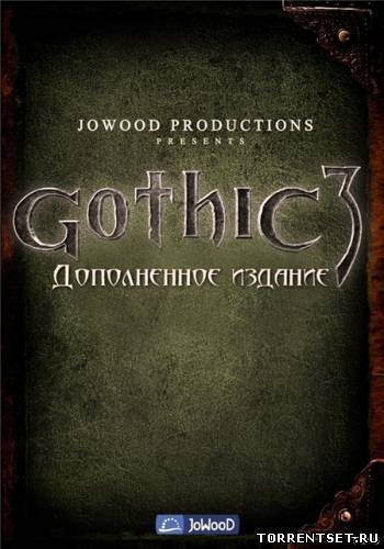 Gothic 3. Дополненное издание скачать торрент