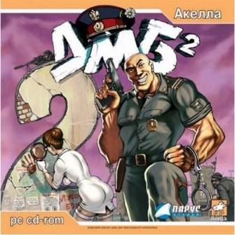 ДМБ-2 (2005/RUS)