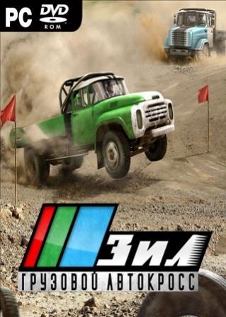 ZIL. Cargo autocross (2013/RUS/Repack)