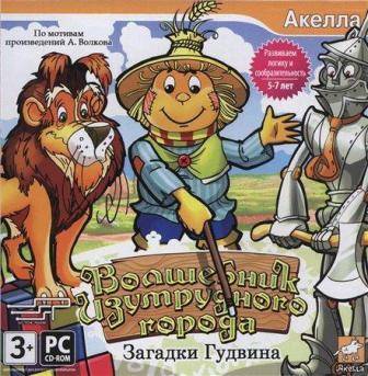 Wizard of the Emerald city: Goodwin's riddles (2013/RUS/PC)