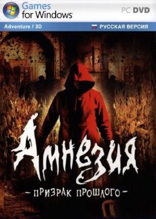 Амнезия: Призрак прошлого + DLC v.1.2.1 (2013/RUS/ENG/PC/RePack от R.G. REVOLUTiON/WinAll)