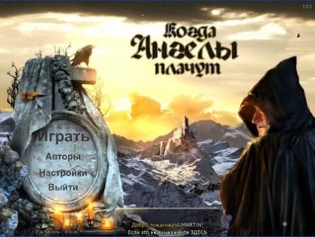 Where Angels Cry (2013/RUS/PC)