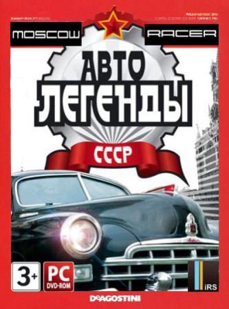 Московские гонки: Автолегенды СССР (2013/RUS/PC/Repack by Fenixx/WinAll)