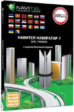 Навител Навигатор v.8.0.0.267 для Android + все карты 2012-Q1, 2012-Q3, 2013-Q1 и 2013-Q2 (2013/Rus/Eng)