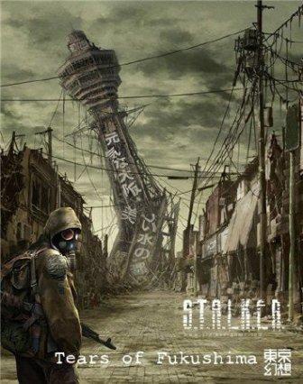 S.T.A.L.K.E.R.: Зов Фукусимы (2011/RUS/PC)