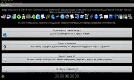 Android Tuner v.0.12.5.2 (Cracked)