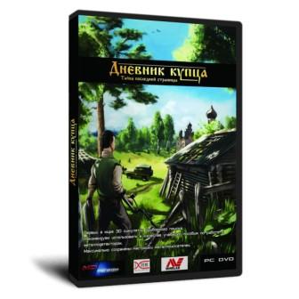 Дневник Купца: Тайна последней страницы (2012/RUS/PC)