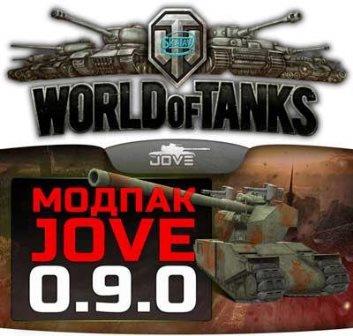 Модпак для World of Tanks 11.0 от Jove v.11.0 /под патч 0.9.0