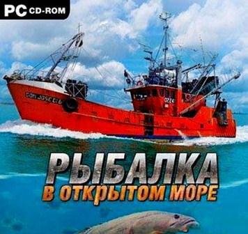 Рыбалка в открытом море (Rus)