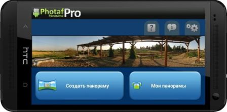 Photaf Panorama Pro v3.2.6 (Cracked)