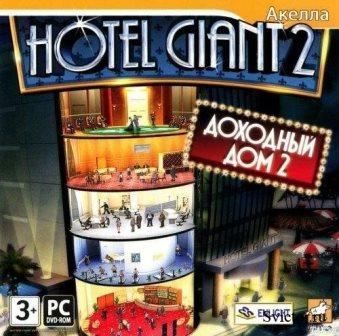 Hotel Giant 2: Доходный дом 2 (2014/Rus/PC)