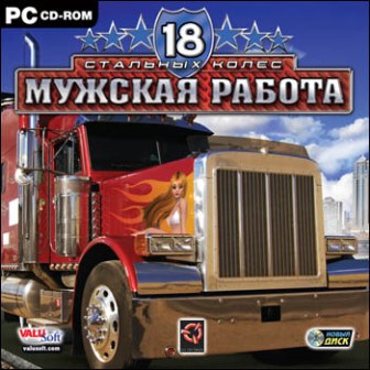 18 Wheels of Steel: American Long Haul / 18 стальных колес. Мужская работа (2014/Rus/PC)