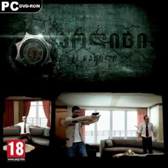 Geo Police 2 (2012/MULTI/GEO/PC/Win All)