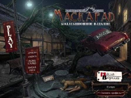 Расколотый разум: Маскарад. Коллекционное издание (2011/RUS/PC/Win All)