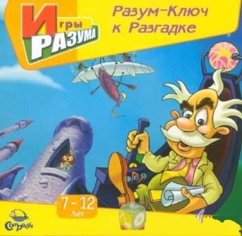 Игры разума: Разум - ключ к разгадке (2008/RUS/PC/Win All)