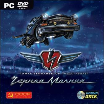 Черная молния / Black lightning (2014/Rus/PC) RePack -Ultra-