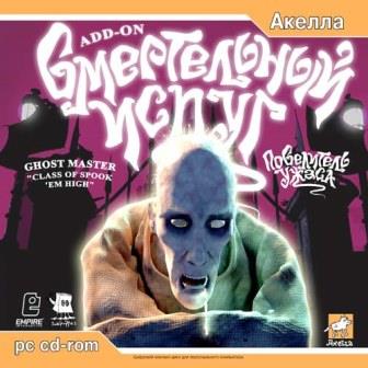 Повелитель Ужаса: Смертельный Испуг (2014/Rus) PC