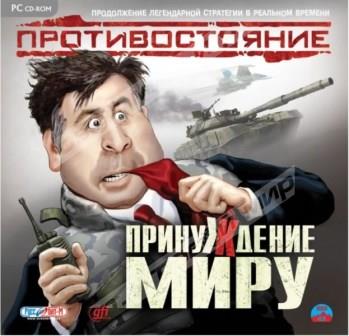 Противостояние. Принуждение к миру (2014/Rus) PC