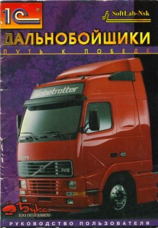 Дальнобойщики 1: Путь к победе (2014/Rus) PC