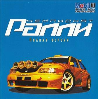 Чемпионат Ралли / Rally Championship (2014/Rus) PC