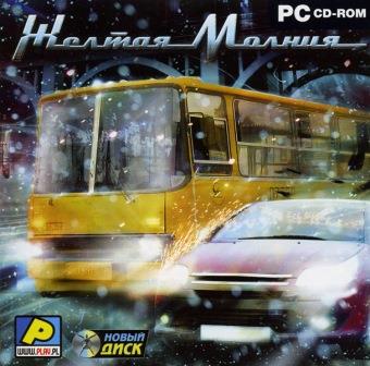 Желтая Молния (2014/Rus) PC