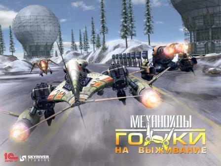 Механоиды: Гонки на выживание / A.I.M. Racing (2014/Rus) PC