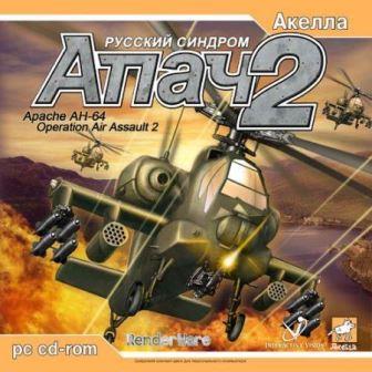 Апач 2: Русский синдром / Operation Air Assault 2 (2014/Rus) PC