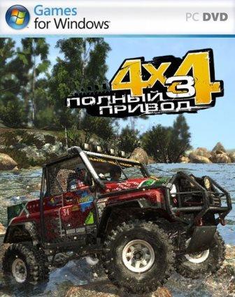 Полный привод 3 (2010) PC | Repack By Vitek