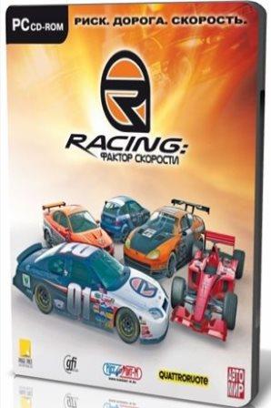 Racing: Фактор скорости (2008) PC от Egorea1999