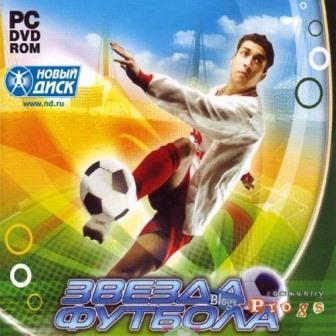 Звезда футбола (2008) PC | Repack от R.G. ReCoding